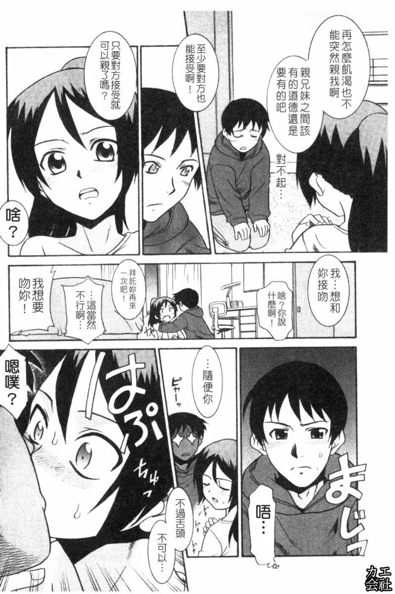 [Nekogen] Imouto no Are wa Kimochi Ii - vagina of my sister is very nice | 妹妹好舒服♥ [Chinese] page 119 full