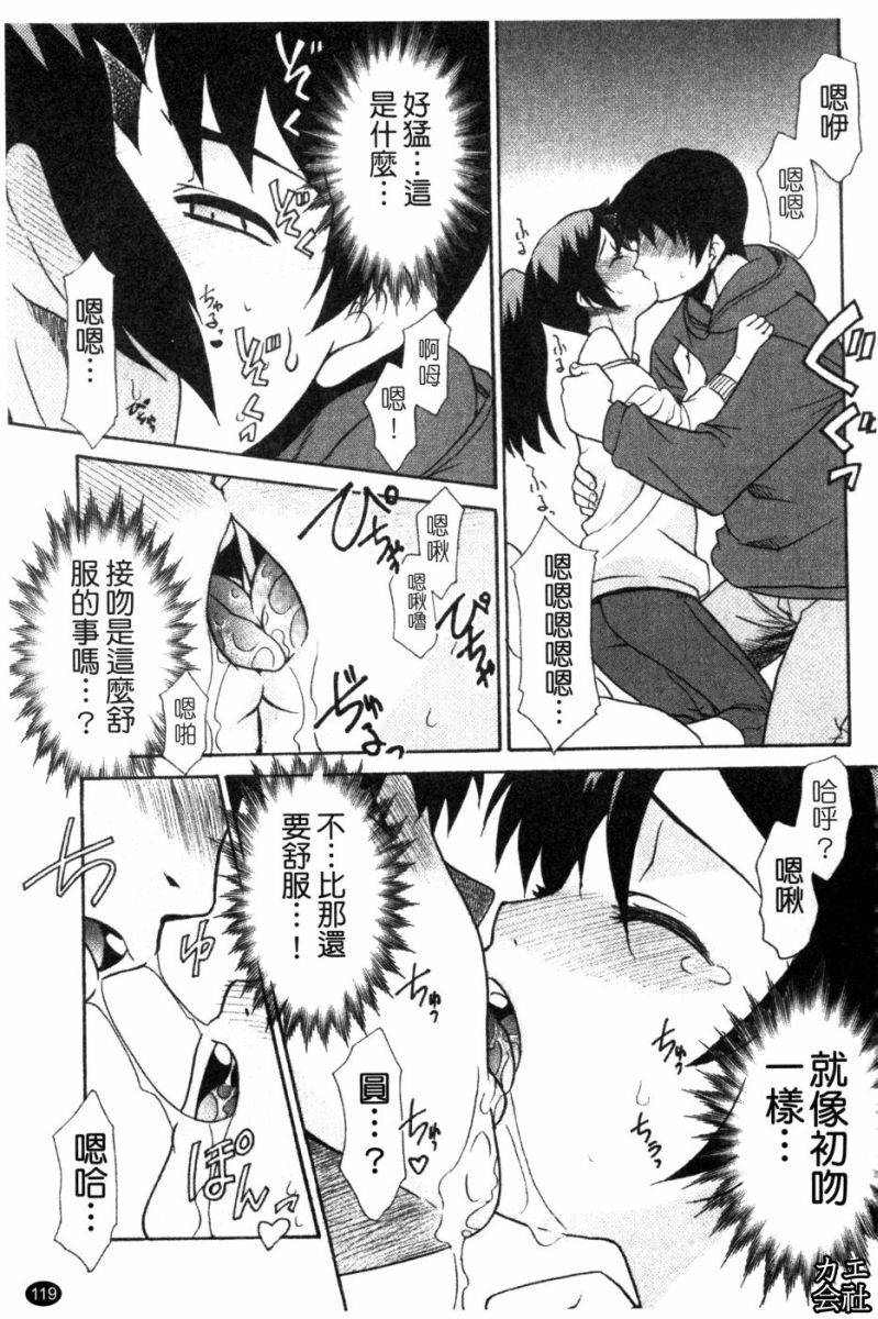 [Nekogen] Imouto no Are wa Kimochi Ii - vagina of my sister is very nice | 妹妹好舒服♥ [Chinese] page 120 full