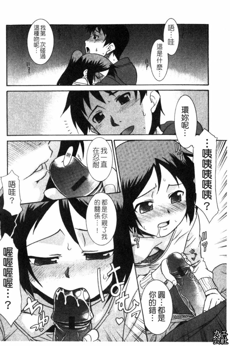 [Nekogen] Imouto no Are wa Kimochi Ii - vagina of my sister is very nice | 妹妹好舒服♥ [Chinese] page 121 full