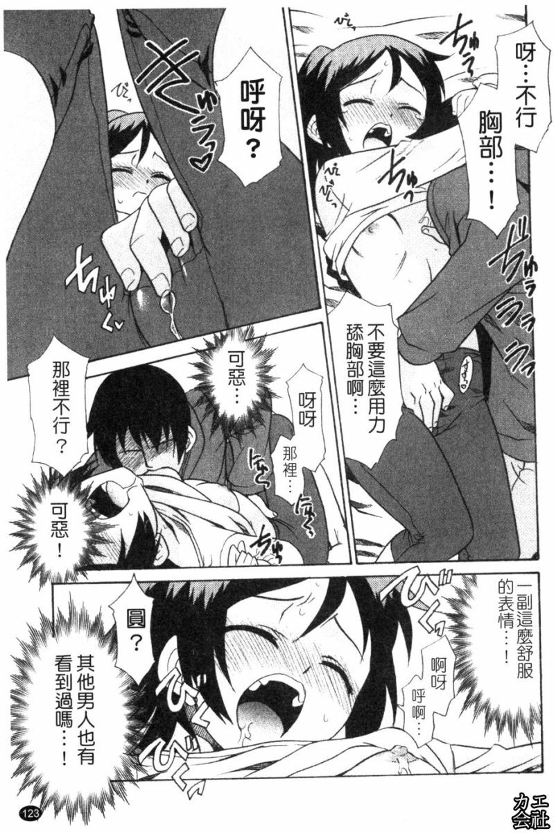 [Nekogen] Imouto no Are wa Kimochi Ii - vagina of my sister is very nice | 妹妹好舒服♥ [Chinese] page 124 full