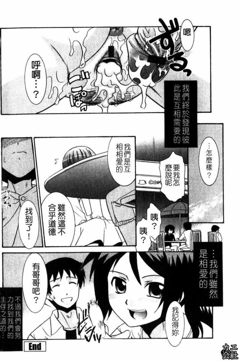 [Nekogen] Imouto no Are wa Kimochi Ii - vagina of my sister is very nice | 妹妹好舒服♥ [Chinese] page 131 full