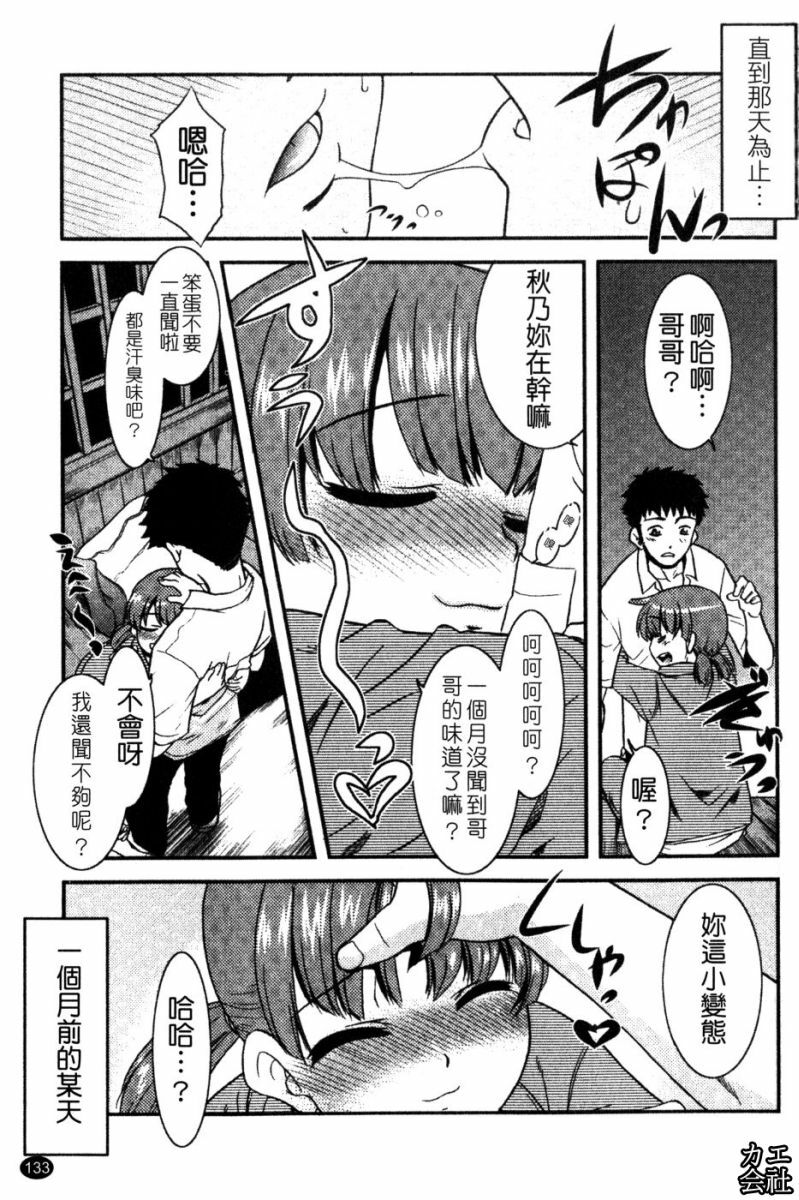 [Nekogen] Imouto no Are wa Kimochi Ii - vagina of my sister is very nice | 妹妹好舒服♥ [Chinese] page 134 full