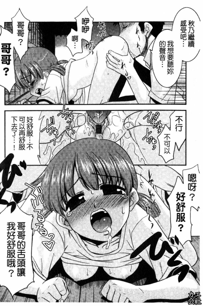 [Nekogen] Imouto no Are wa Kimochi Ii - vagina of my sister is very nice | 妹妹好舒服♥ [Chinese] page 139 full