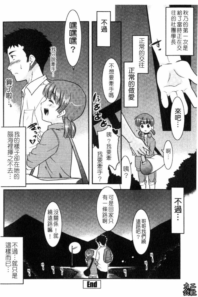 [Nekogen] Imouto no Are wa Kimochi Ii - vagina of my sister is very nice | 妹妹好舒服♥ [Chinese] page 147 full