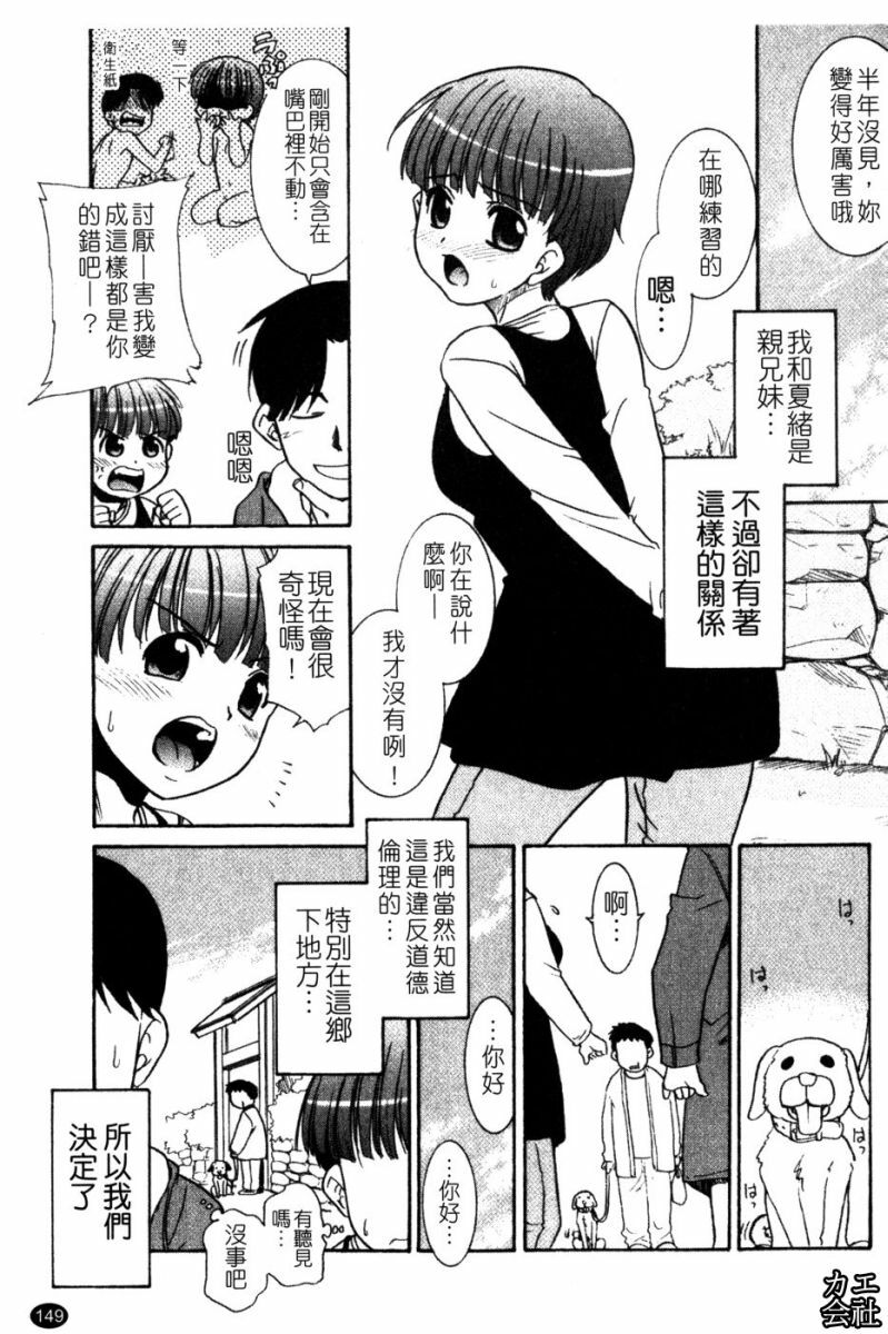 [Nekogen] Imouto no Are wa Kimochi Ii - vagina of my sister is very nice | 妹妹好舒服♥ [Chinese] page 150 full