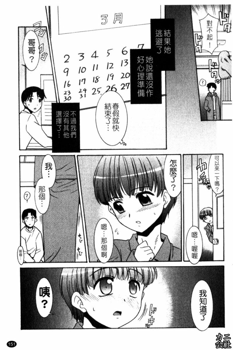 [Nekogen] Imouto no Are wa Kimochi Ii - vagina of my sister is very nice | 妹妹好舒服♥ [Chinese] page 152 full