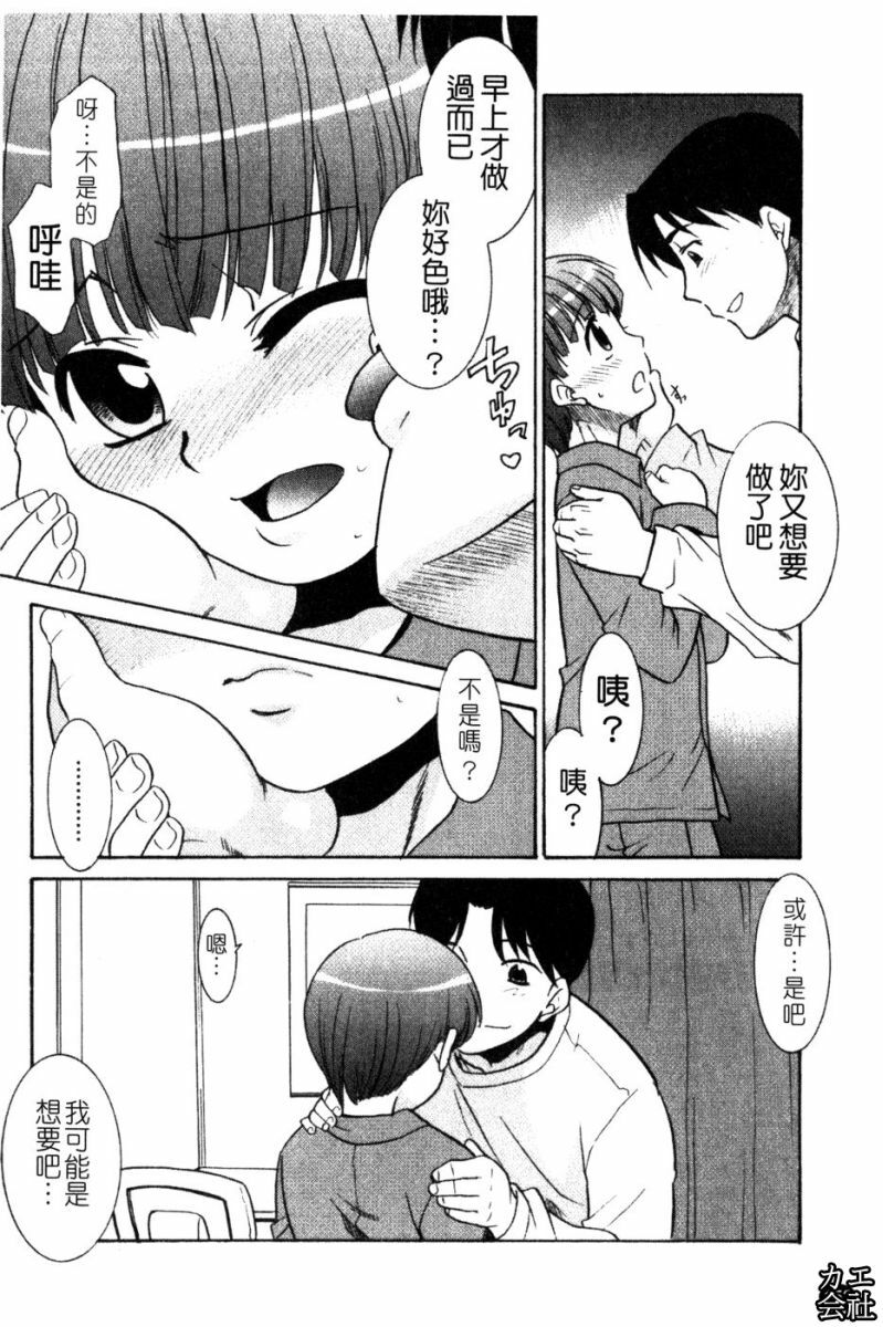 [Nekogen] Imouto no Are wa Kimochi Ii - vagina of my sister is very nice | 妹妹好舒服♥ [Chinese] page 153 full