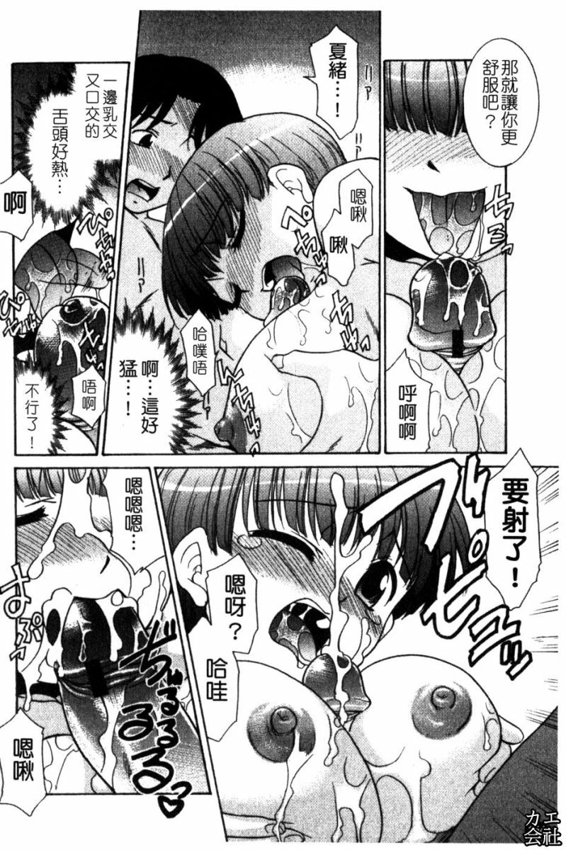 [Nekogen] Imouto no Are wa Kimochi Ii - vagina of my sister is very nice | 妹妹好舒服♥ [Chinese] page 155 full