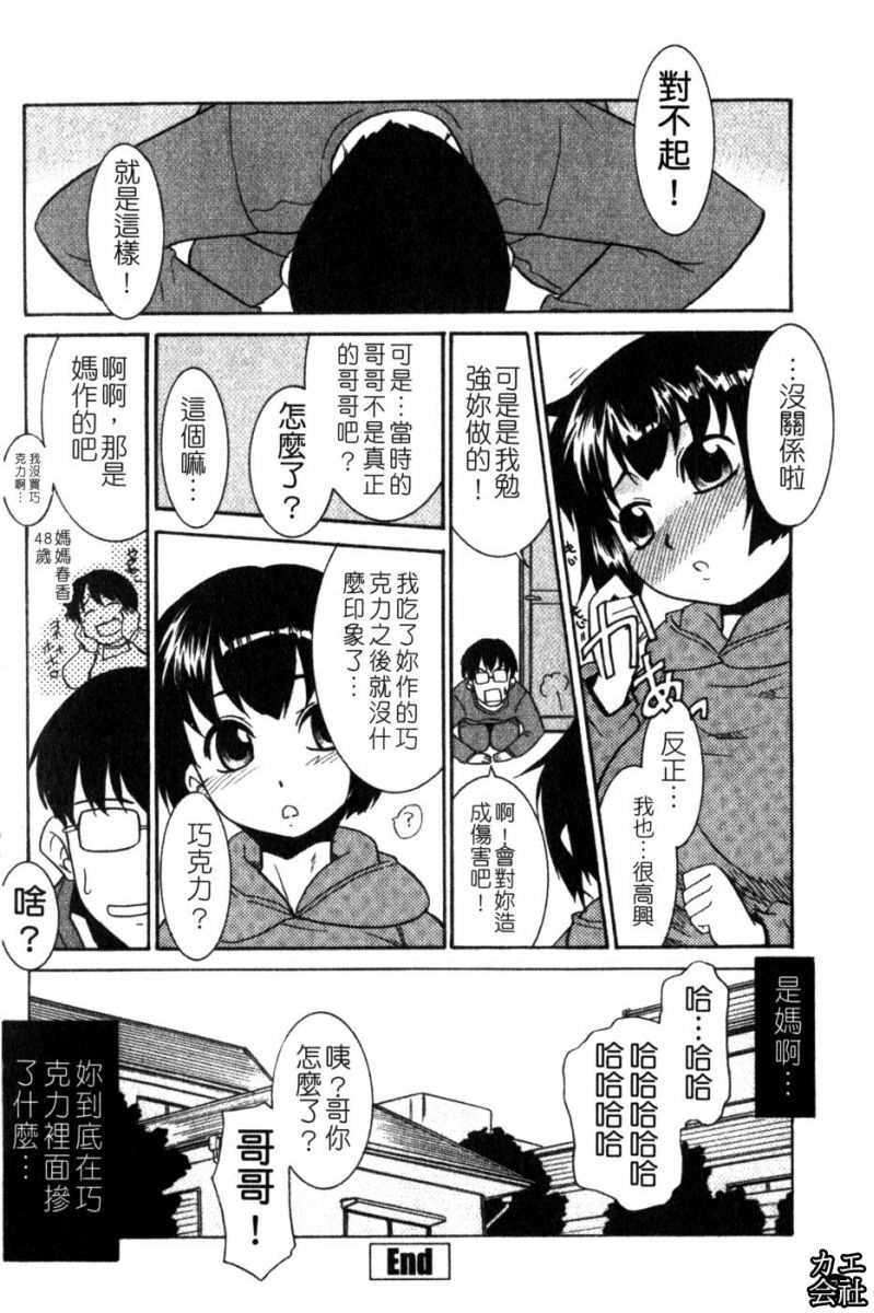 [Nekogen] Imouto no Are wa Kimochi Ii - vagina of my sister is very nice | 妹妹好舒服♥ [Chinese] page 179 full