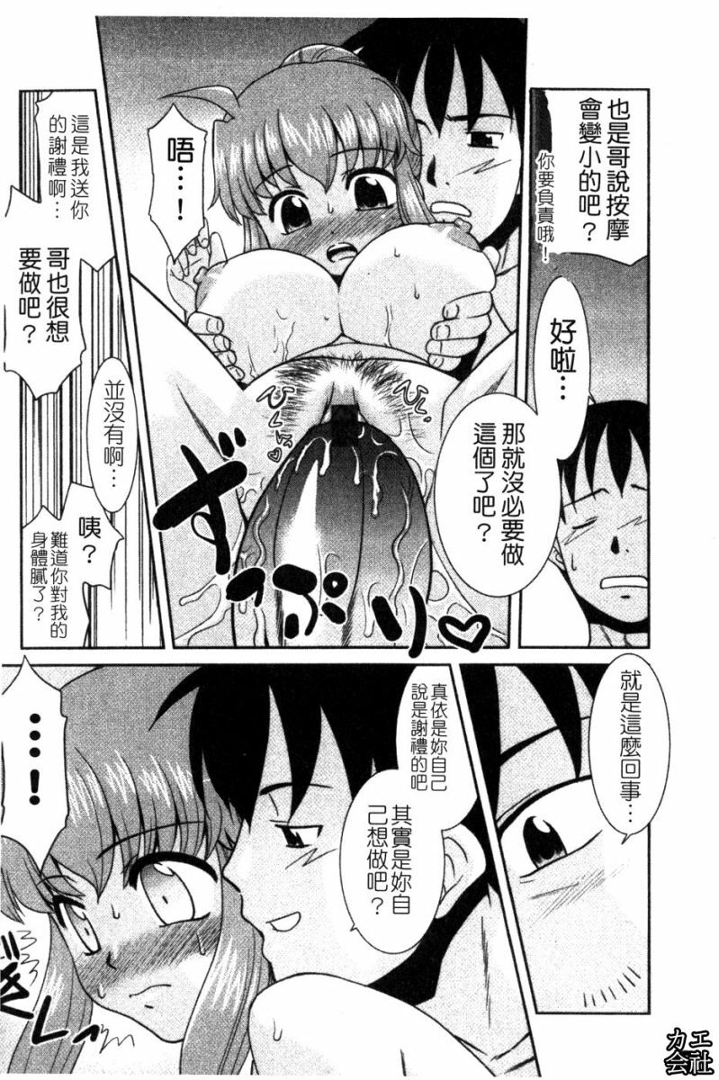 [Nekogen] Imouto no Are wa Kimochi Ii - vagina of my sister is very nice | 妹妹好舒服♥ [Chinese] page 181 full