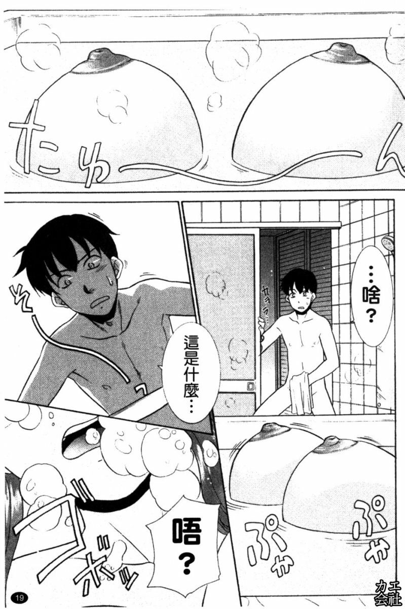 [Nekogen] Imouto no Are wa Kimochi Ii - vagina of my sister is very nice | 妹妹好舒服♥ [Chinese] page 20 full