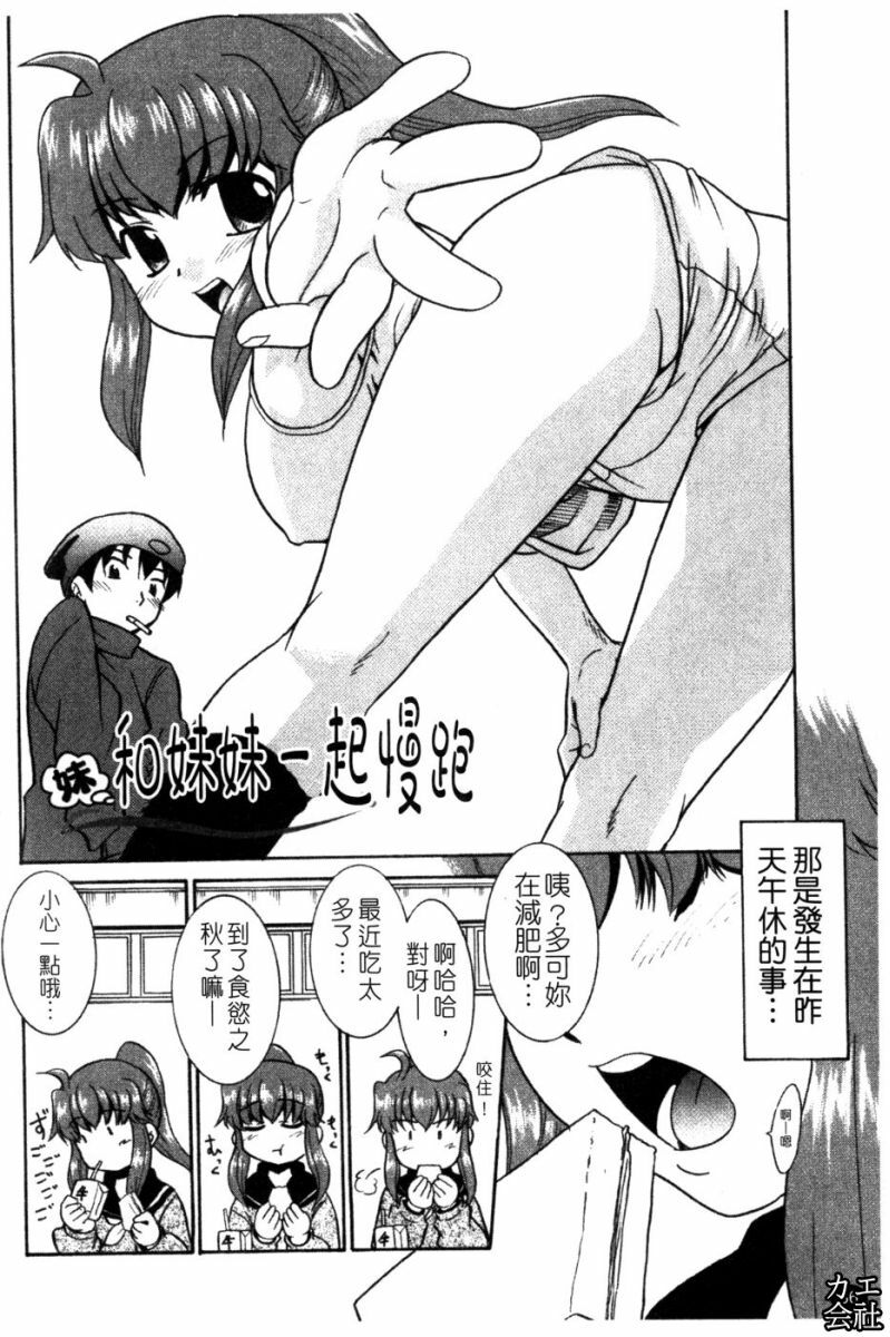[Nekogen] Imouto no Are wa Kimochi Ii - vagina of my sister is very nice | 妹妹好舒服♥ [Chinese] page 37 full