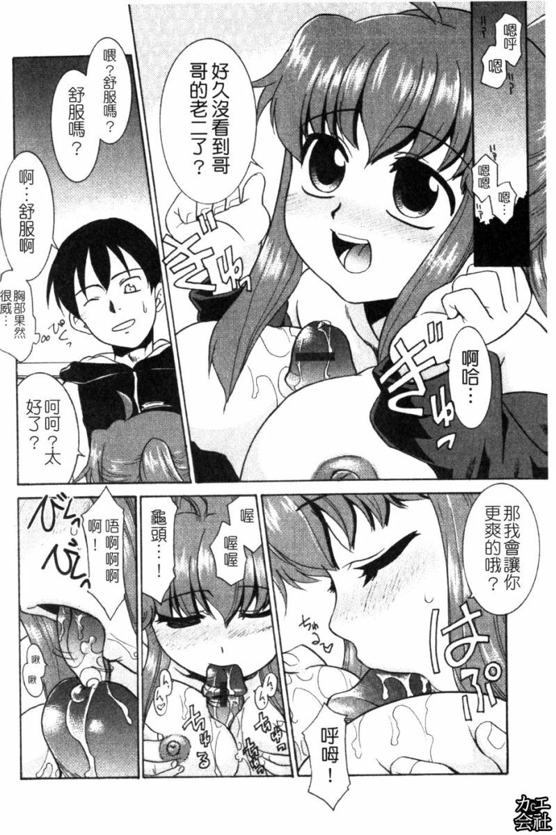 [Nekogen] Imouto no Are wa Kimochi Ii - vagina of my sister is very nice | 妹妹好舒服♥ [Chinese] page 41 full