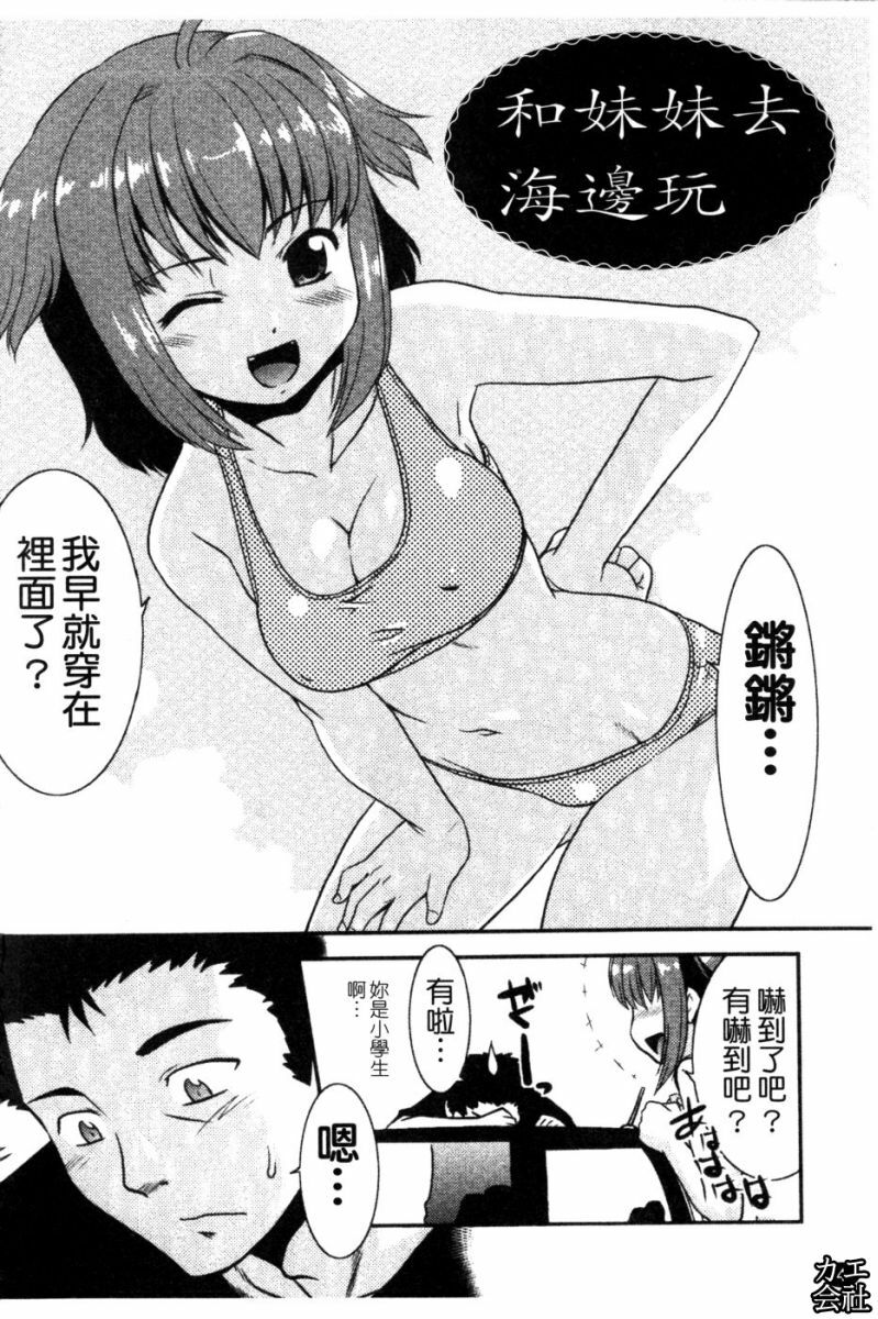[Nekogen] Imouto no Are wa Kimochi Ii - vagina of my sister is very nice | 妹妹好舒服♥ [Chinese] page 5 full