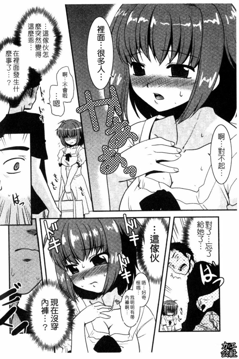 [Nekogen] Imouto no Are wa Kimochi Ii - vagina of my sister is very nice | 妹妹好舒服♥ [Chinese] page 7 full