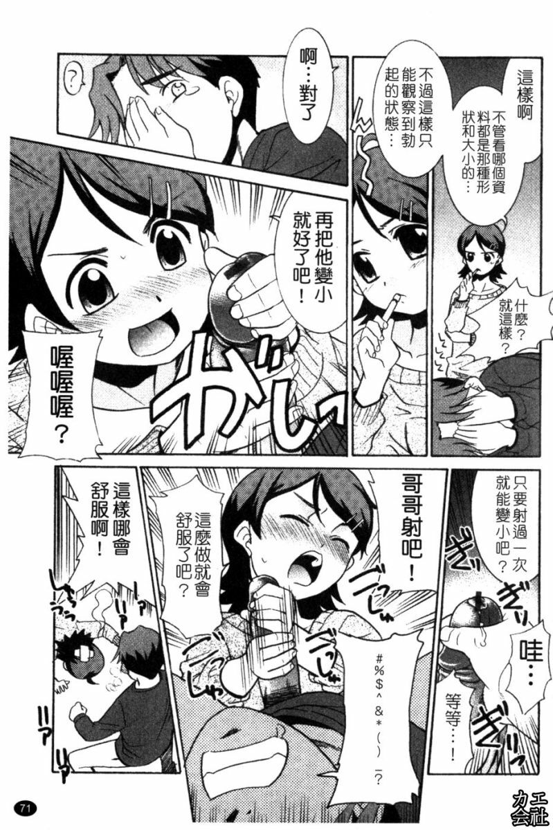 [Nekogen] Imouto no Are wa Kimochi Ii - vagina of my sister is very nice | 妹妹好舒服♥ [Chinese] page 72 full