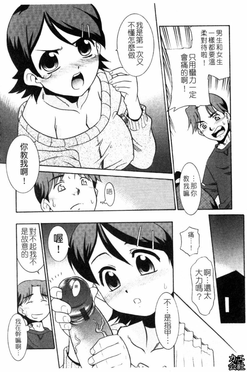 [Nekogen] Imouto no Are wa Kimochi Ii - vagina of my sister is very nice | 妹妹好舒服♥ [Chinese] page 73 full