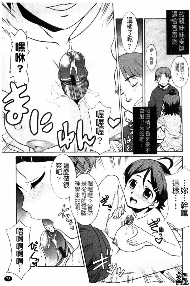 [Nekogen] Imouto no Are wa Kimochi Ii - vagina of my sister is very nice | 妹妹好舒服♥ [Chinese] page 74 full