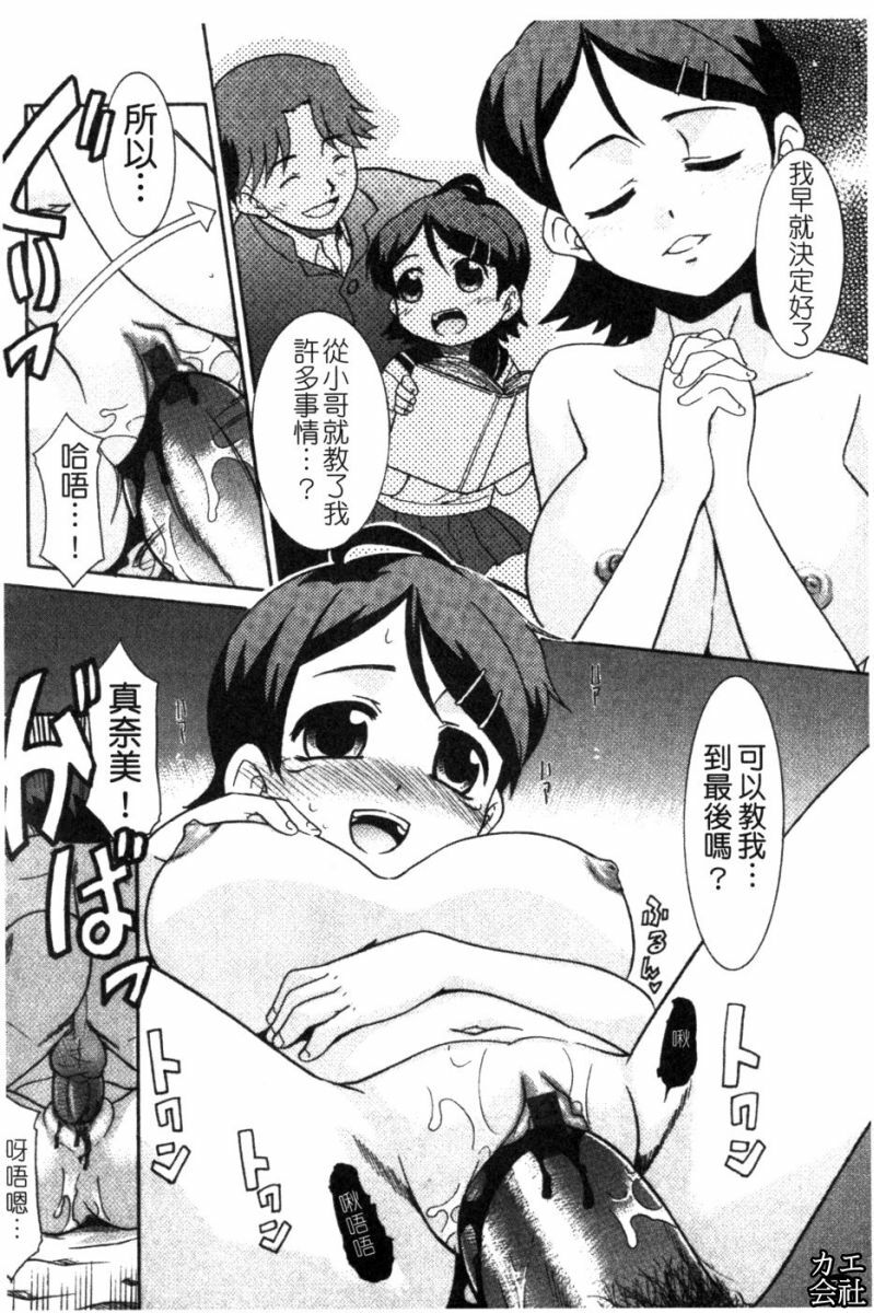 [Nekogen] Imouto no Are wa Kimochi Ii - vagina of my sister is very nice | 妹妹好舒服♥ [Chinese] page 79 full