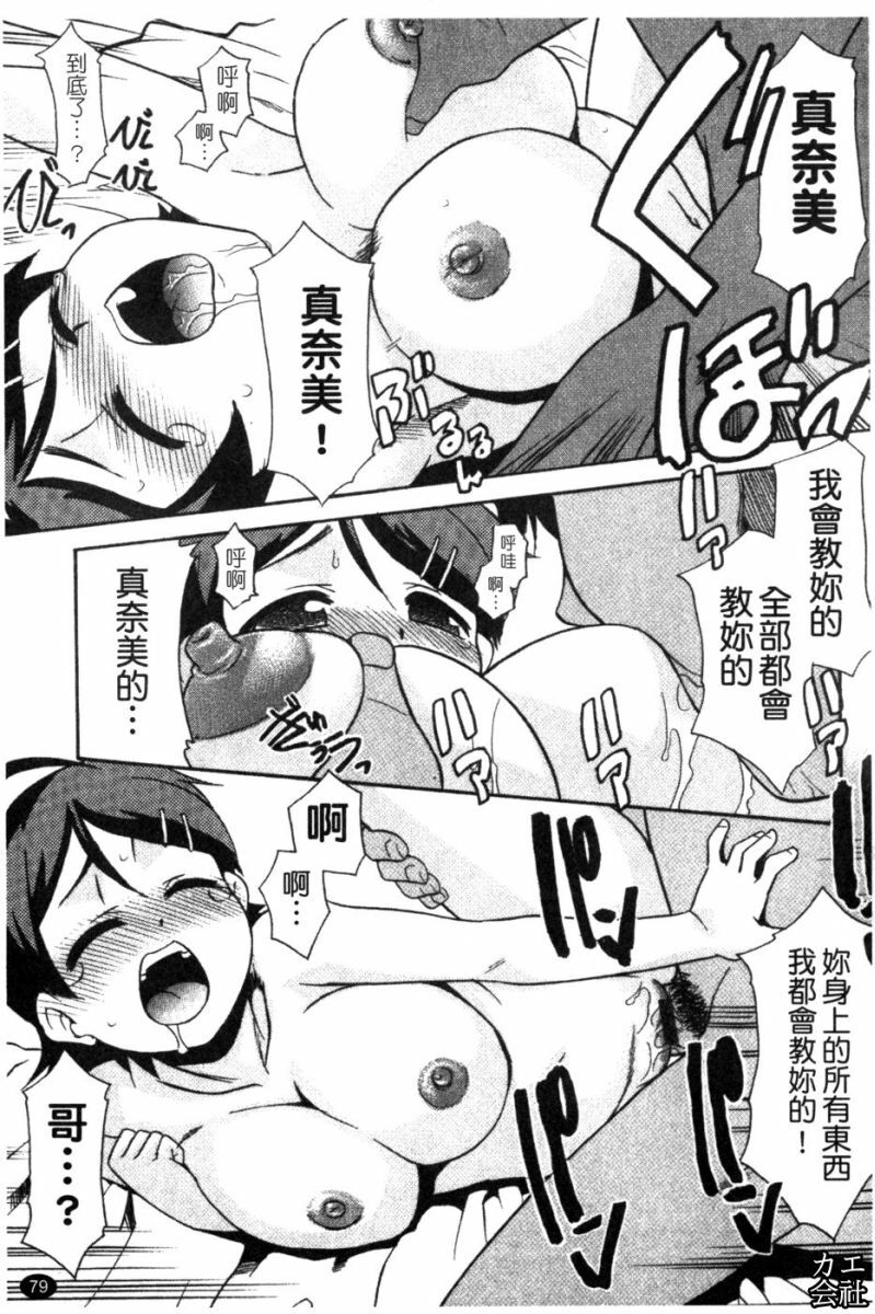 [Nekogen] Imouto no Are wa Kimochi Ii - vagina of my sister is very nice | 妹妹好舒服♥ [Chinese] page 80 full