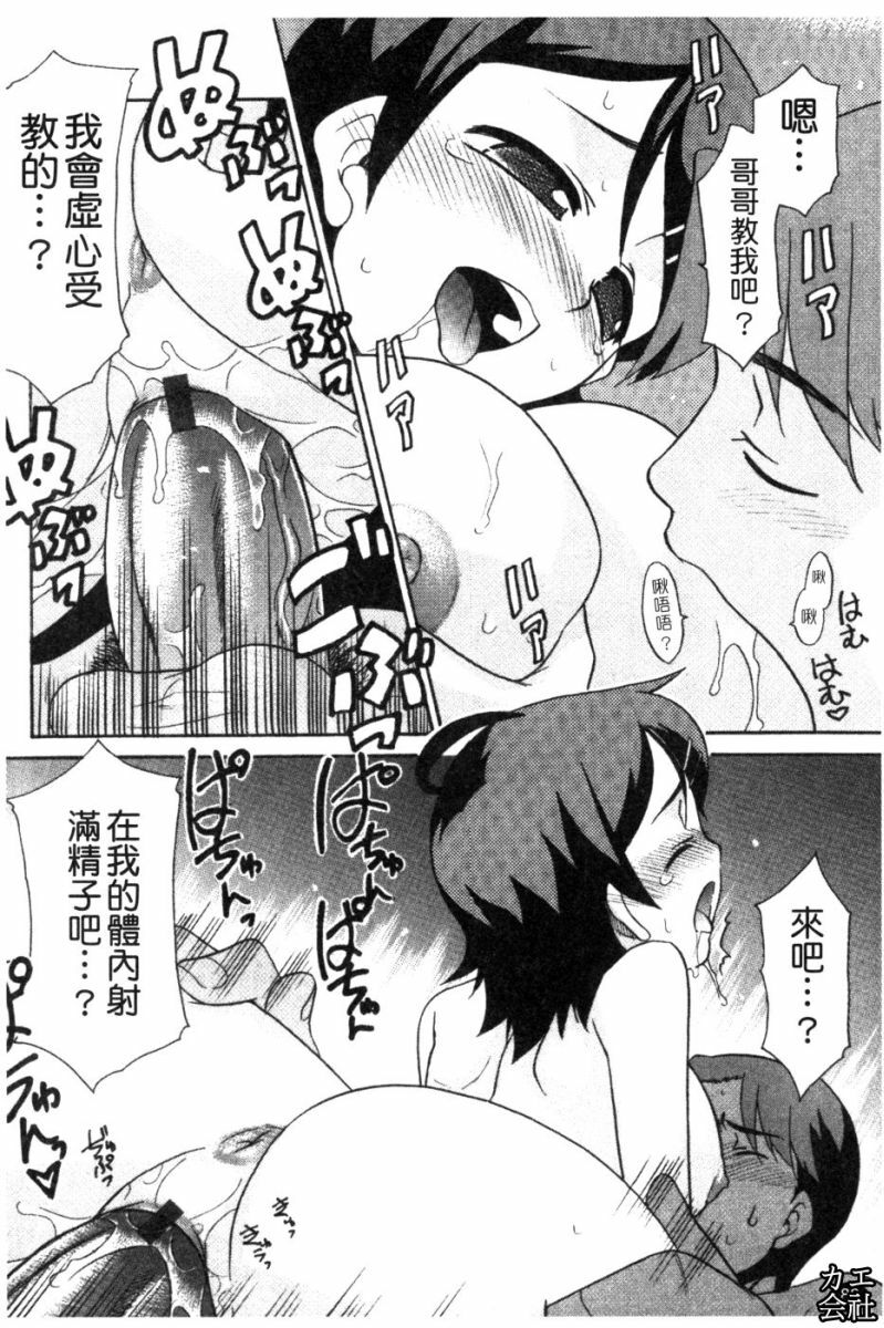 [Nekogen] Imouto no Are wa Kimochi Ii - vagina of my sister is very nice | 妹妹好舒服♥ [Chinese] page 81 full