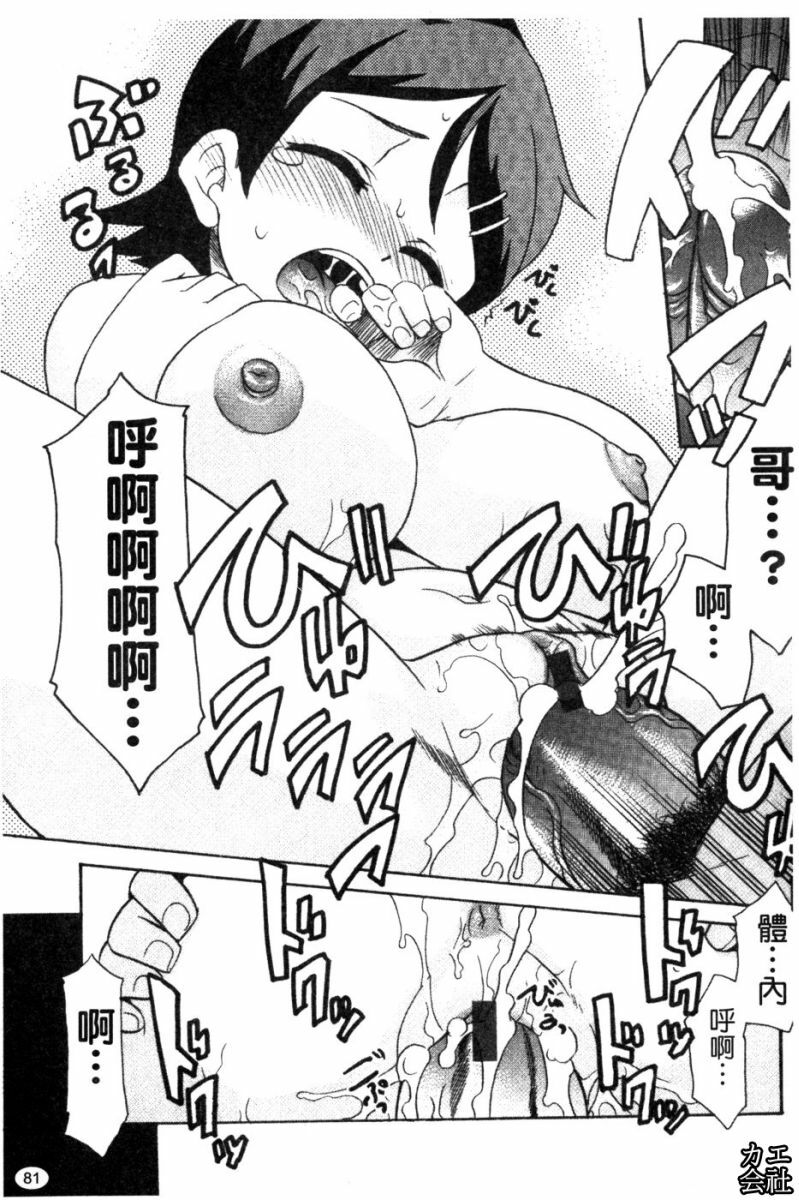 [Nekogen] Imouto no Are wa Kimochi Ii - vagina of my sister is very nice | 妹妹好舒服♥ [Chinese] page 82 full