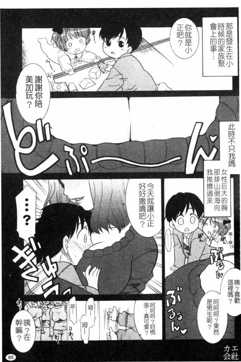 [Nekogen] Imouto no Are wa Kimochi Ii - vagina of my sister is very nice | 妹妹好舒服♥ [Chinese] page 86 full