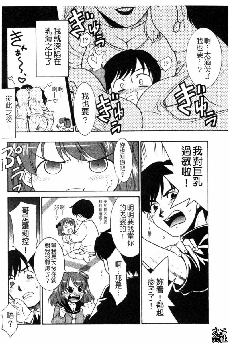 [Nekogen] Imouto no Are wa Kimochi Ii - vagina of my sister is very nice | 妹妹好舒服♥ [Chinese] page 87 full