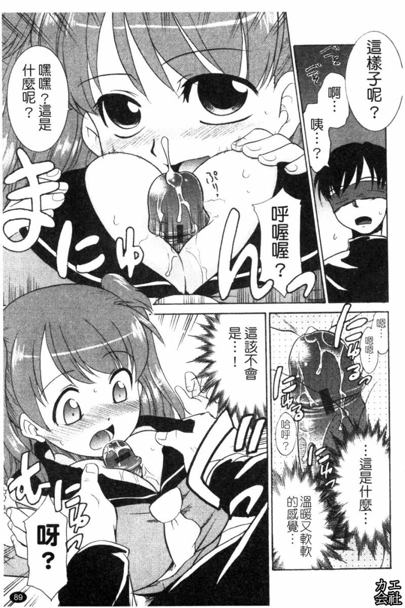 [Nekogen] Imouto no Are wa Kimochi Ii - vagina of my sister is very nice | 妹妹好舒服♥ [Chinese] page 90 full