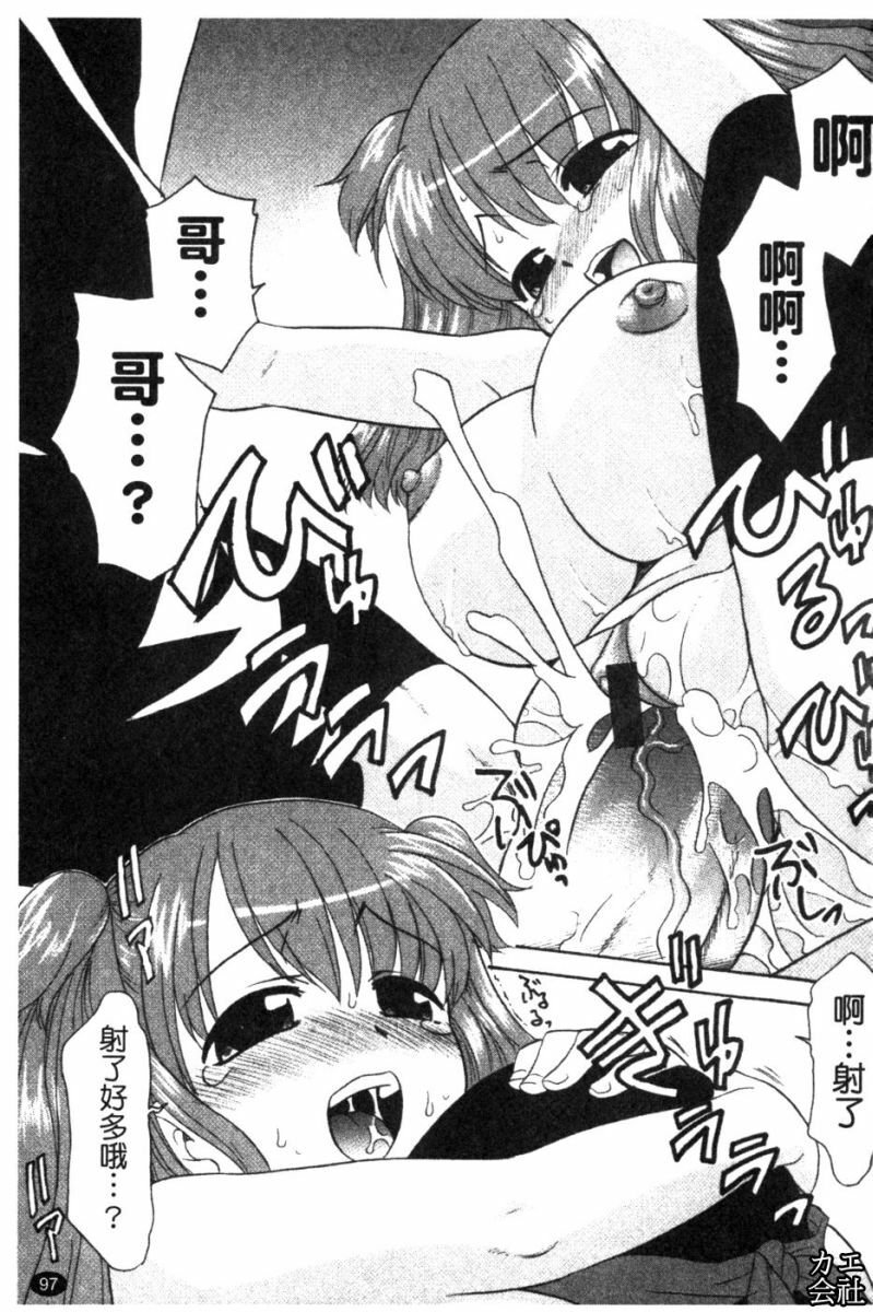 [Nekogen] Imouto no Are wa Kimochi Ii - vagina of my sister is very nice | 妹妹好舒服♥ [Chinese] page 98 full