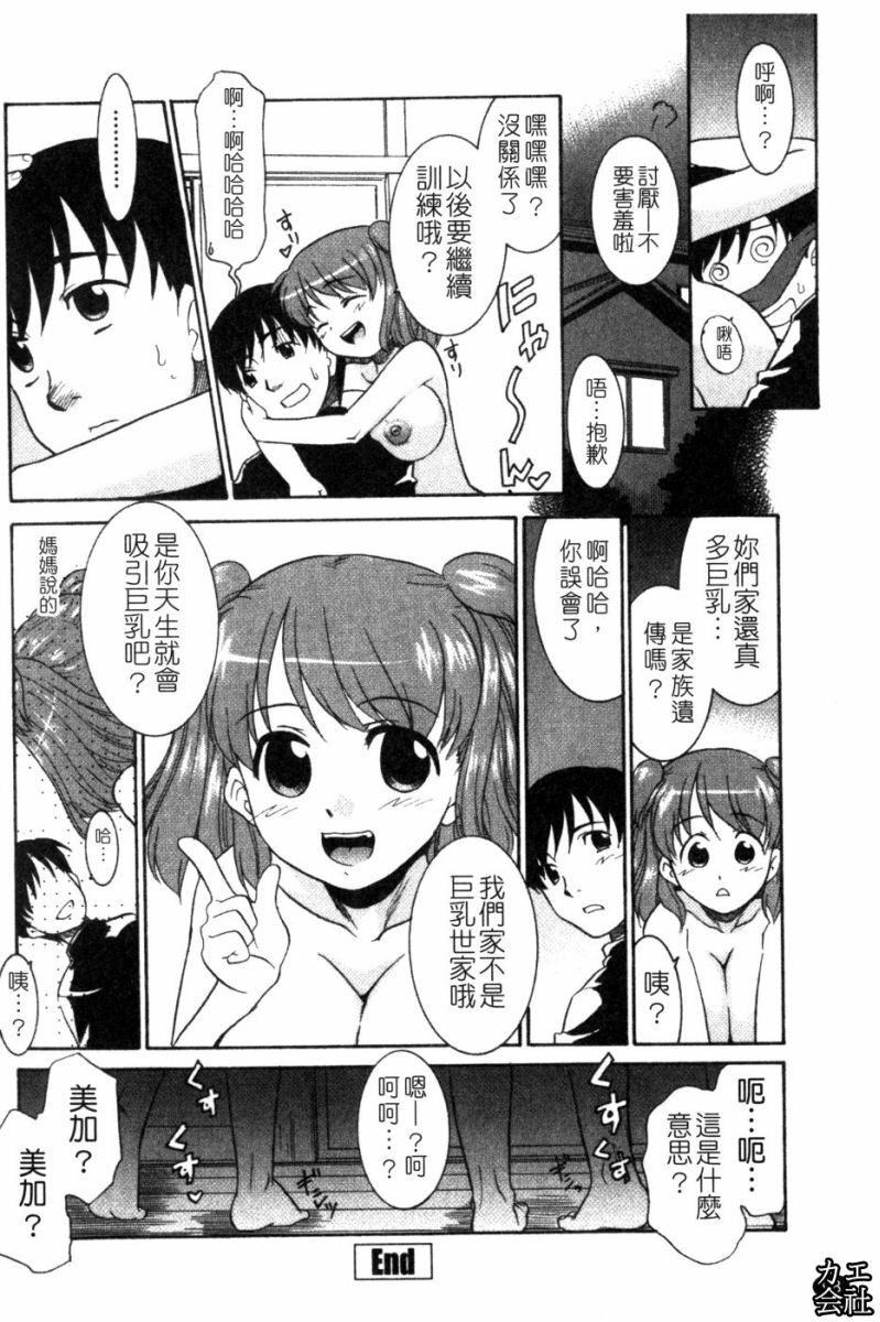 [Nekogen] Imouto no Are wa Kimochi Ii - vagina of my sister is very nice | 妹妹好舒服♥ [Chinese] page 99 full