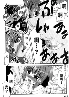 [Nekogen] Imouto no Are wa Kimochi Ii - vagina of my sister is very nice | 妹妹好舒服♥ [Chinese] - page 10
