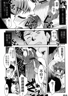 [Nekogen] Imouto no Are wa Kimochi Ii - vagina of my sister is very nice | 妹妹好舒服♥ [Chinese] - page 12