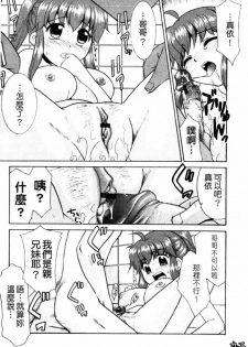 [Nekogen] Imouto no Are wa Kimochi Ii - vagina of my sister is very nice | 妹妹好舒服♥ [Chinese] - page 29