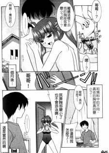 [Nekogen] Imouto no Are wa Kimochi Ii - vagina of my sister is very nice | 妹妹好舒服♥ [Chinese] - page 35