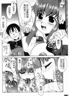 [Nekogen] Imouto no Are wa Kimochi Ii - vagina of my sister is very nice | 妹妹好舒服♥ [Chinese] - page 41