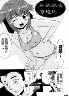 [Nekogen] Imouto no Are wa Kimochi Ii - vagina of my sister is very nice | 妹妹好舒服♥ [Chinese] - page 5