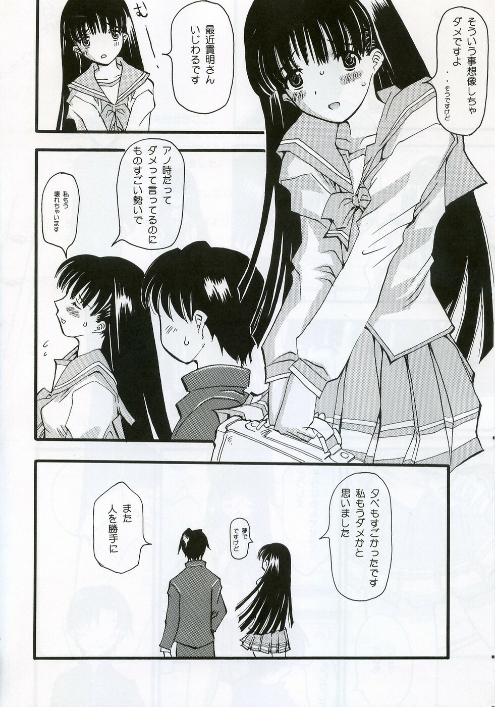 (C70) [Delta Box (Ishida Masayuki)] Ofuro yori Gohan yori saki (ToHeart2) page 5 full