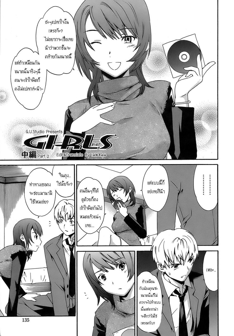 [Cuvie] Girls Chuuhen (Juicy) [Thai ภาษาไทย] [G.U. Studio] page 1 full