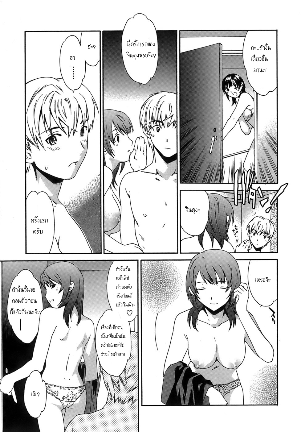 [Cuvie] Girls Chuuhen (Juicy) [Thai ภาษาไทย] [G.U. Studio] page 11 full