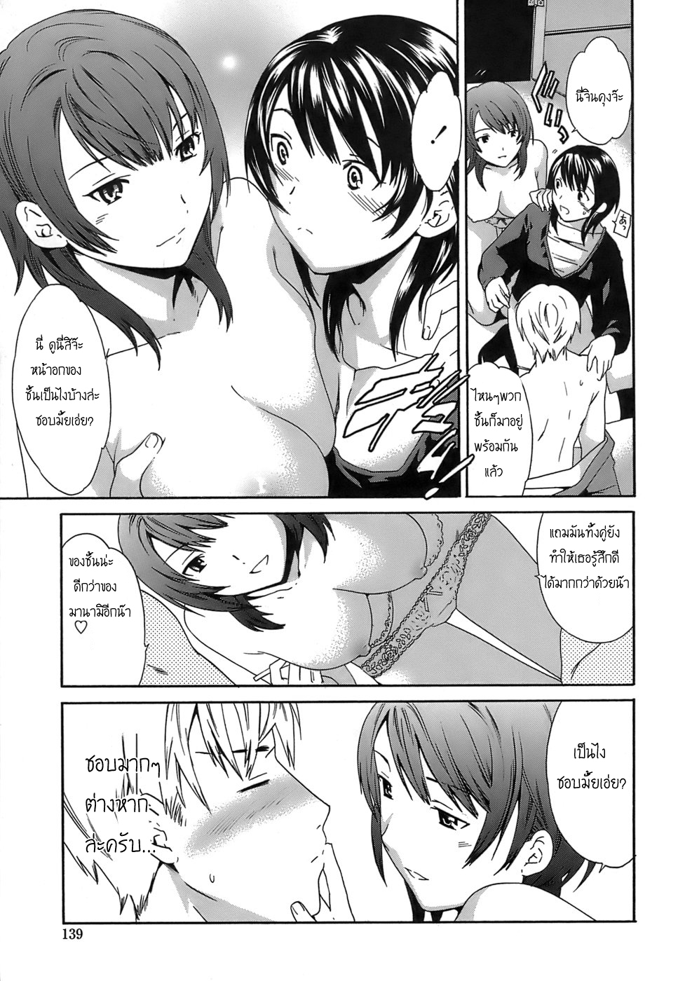 [Cuvie] Girls Chuuhen (Juicy) [Thai ภาษาไทย] [G.U. Studio] page 5 full