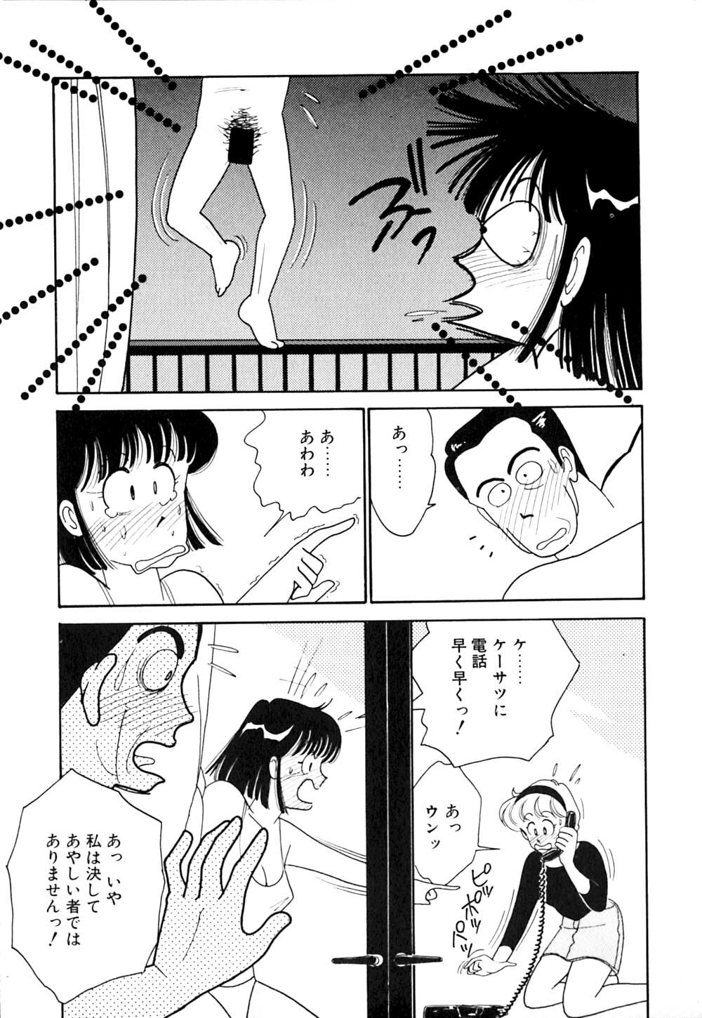[Arimura Shinobu] Panic Night page 102 full