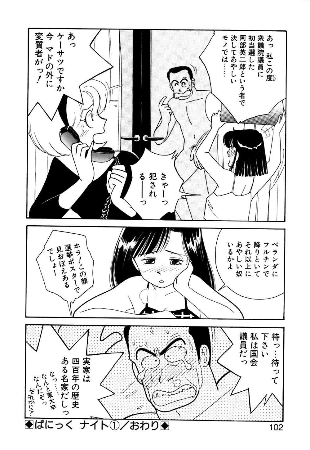 [Arimura Shinobu] Panic Night page 103 full
