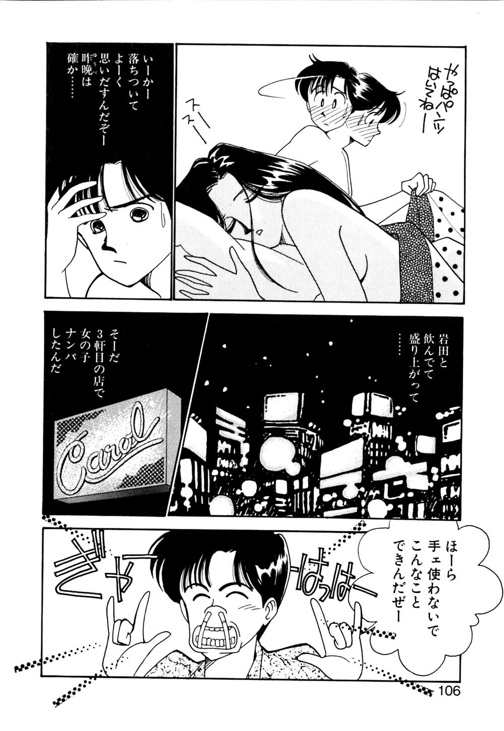 [Arimura Shinobu] Panic Night page 107 full