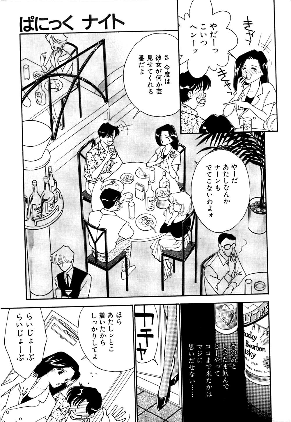 [Arimura Shinobu] Panic Night page 108 full