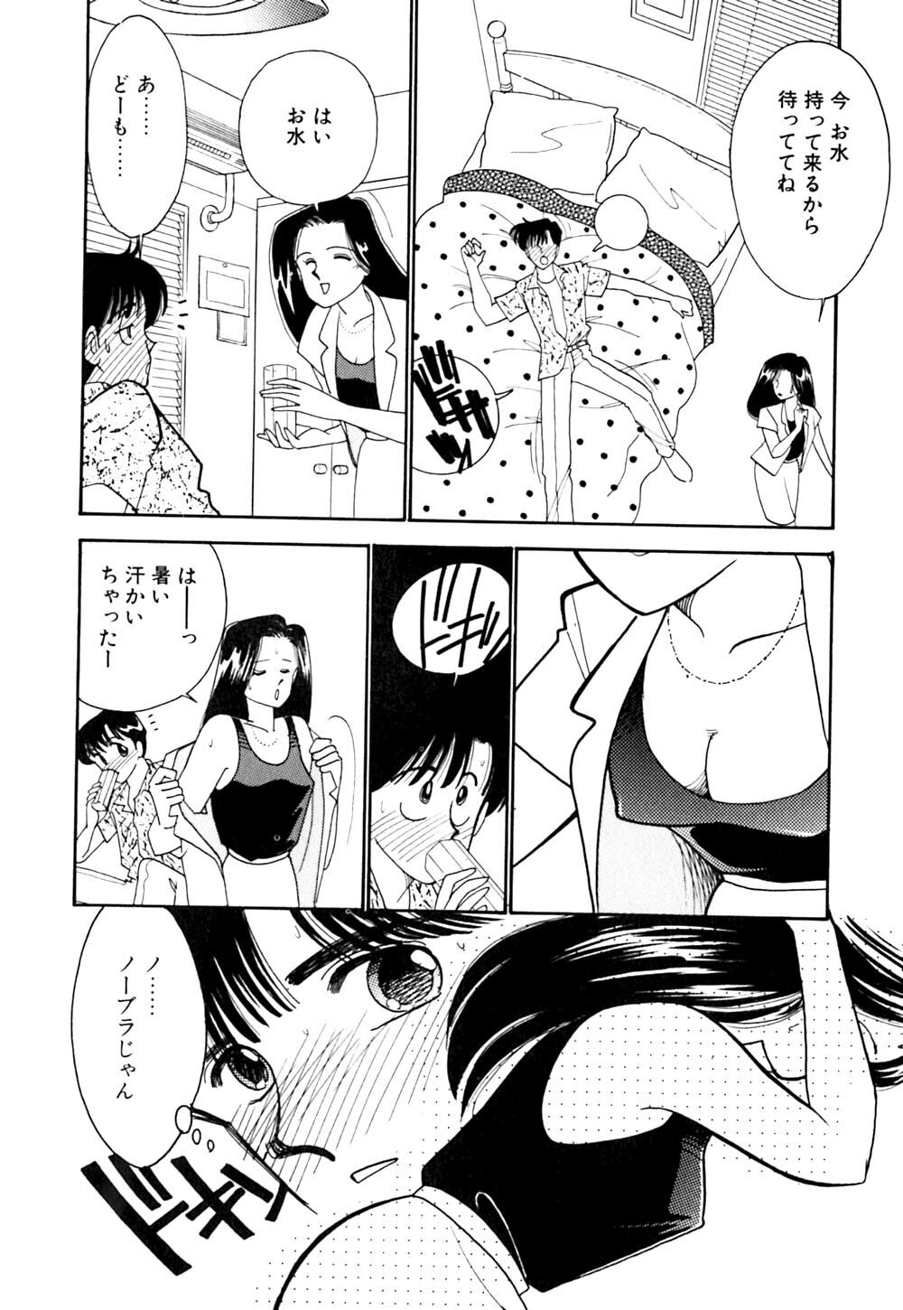 [Arimura Shinobu] Panic Night page 109 full