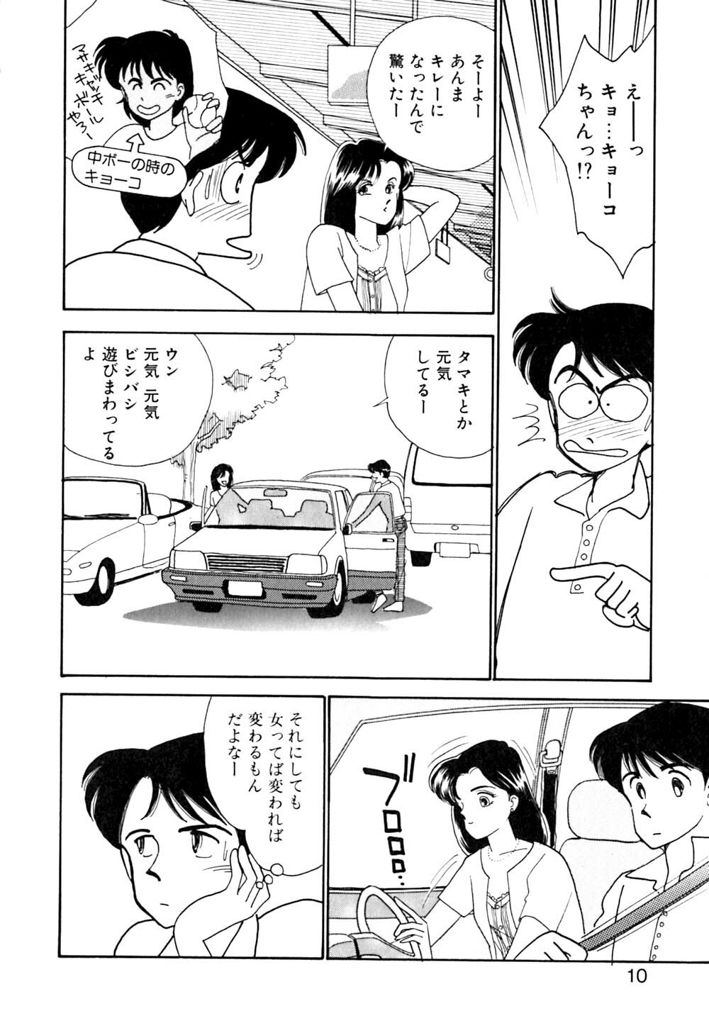 [Arimura Shinobu] Panic Night page 11 full