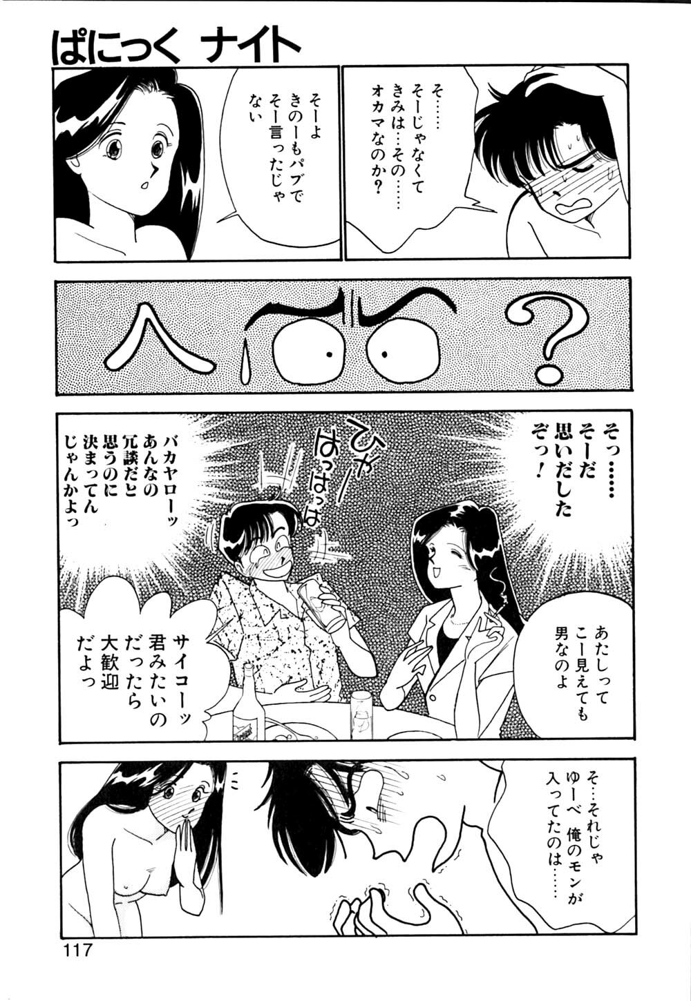 [Arimura Shinobu] Panic Night page 118 full