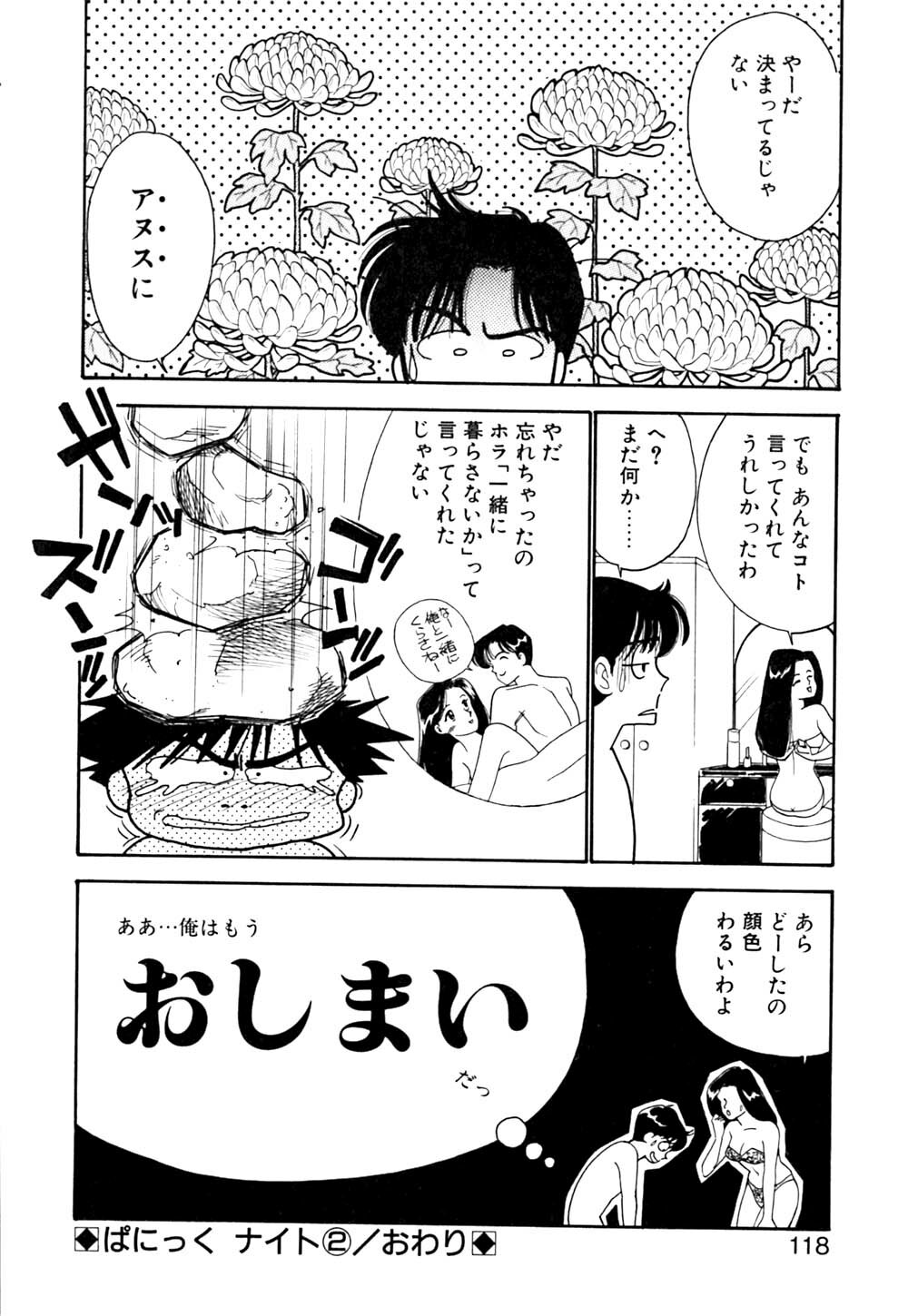 [Arimura Shinobu] Panic Night page 119 full