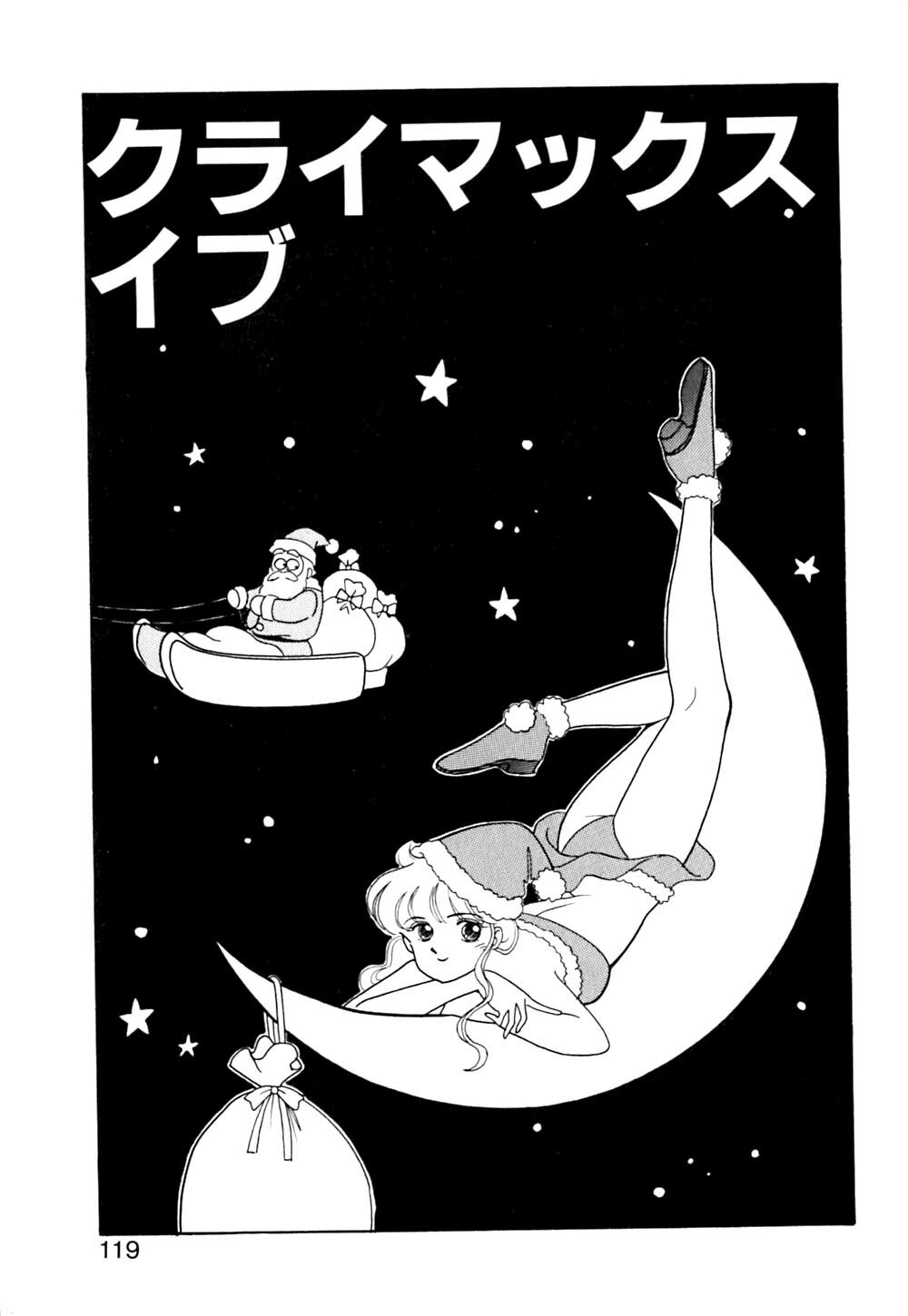 [Arimura Shinobu] Panic Night page 120 full